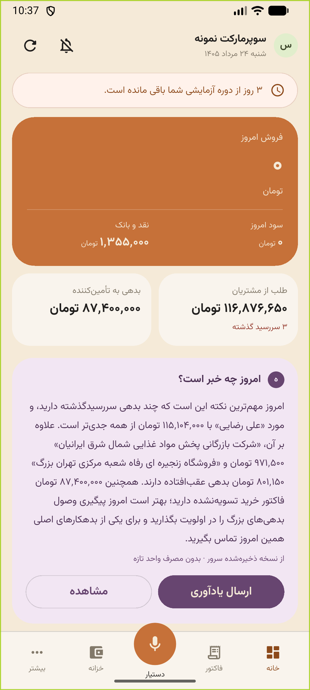 صفحهٔ خانهٔ زووین روی اندروید
