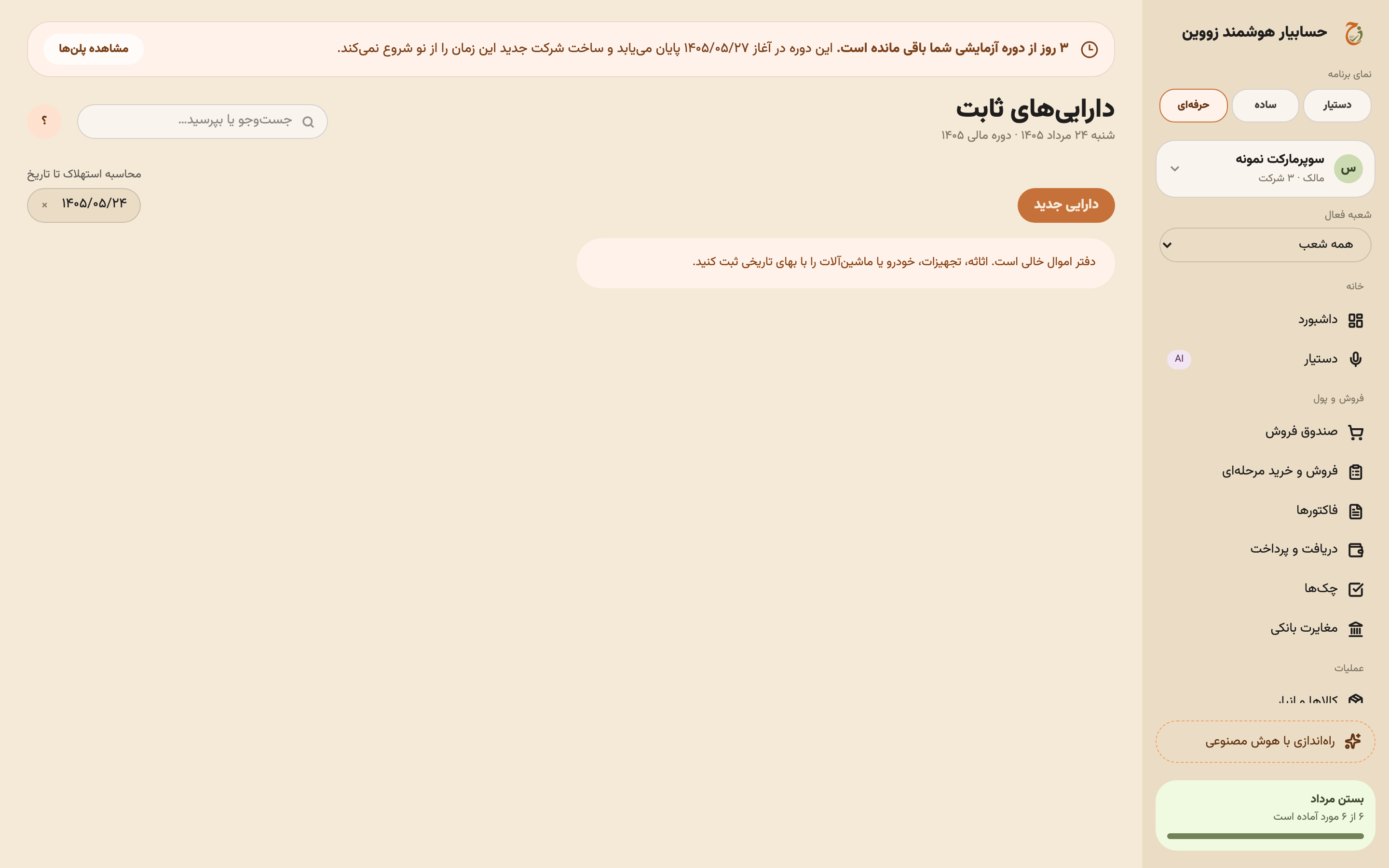 دفتر دارایی‌های ثابت
