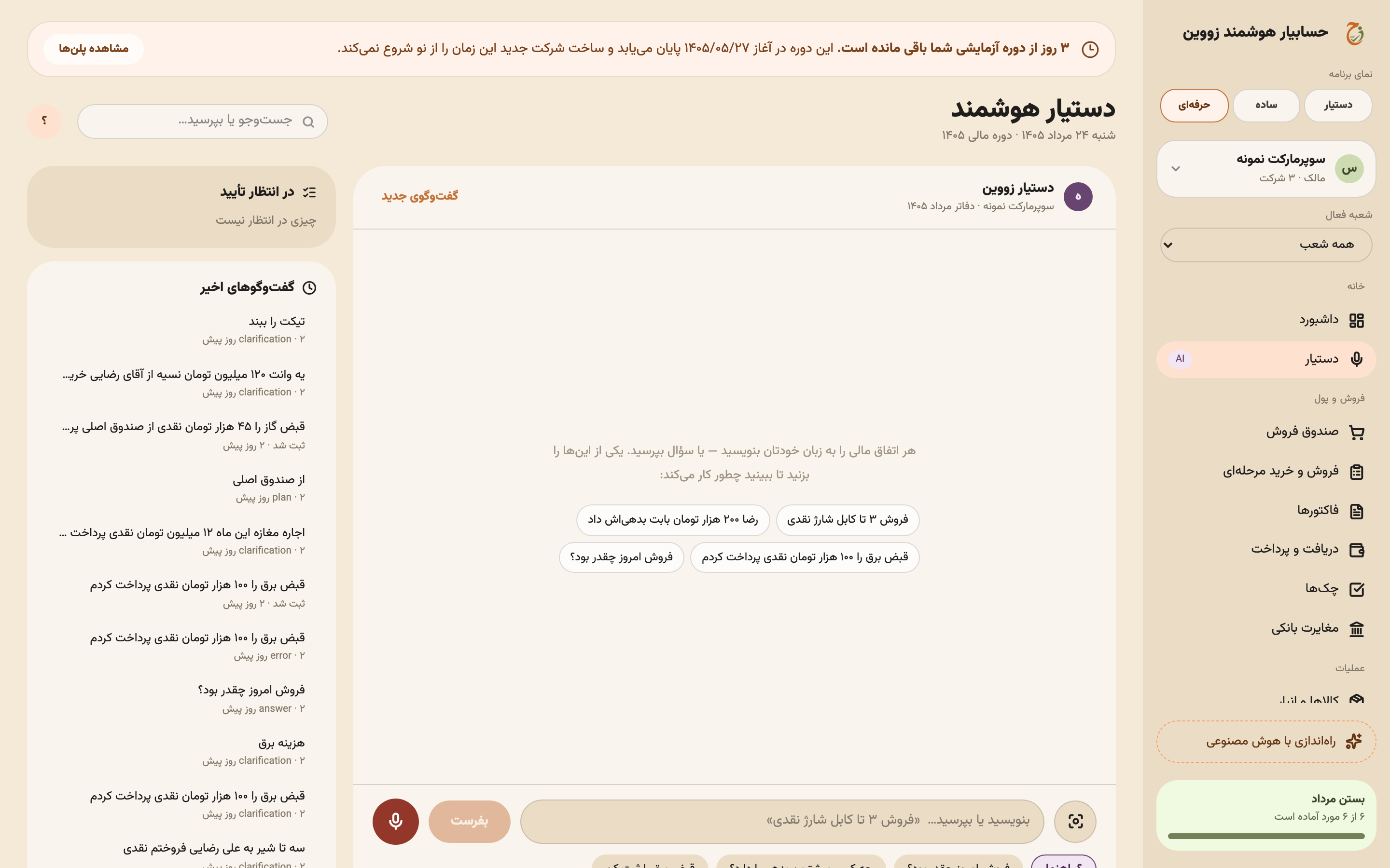 صفحهٔ دستیار زووین با ستون کناری در انتظار تأیید و گفت‌وگوهای اخیر