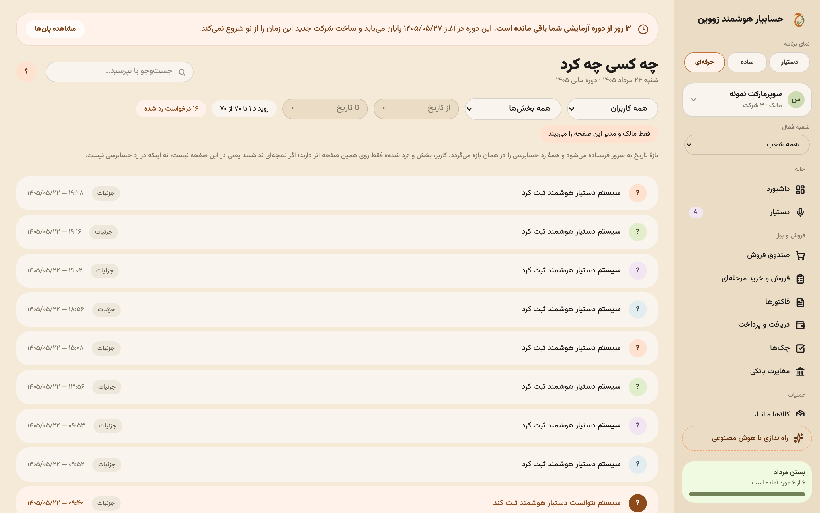 ردگیری تغییرات