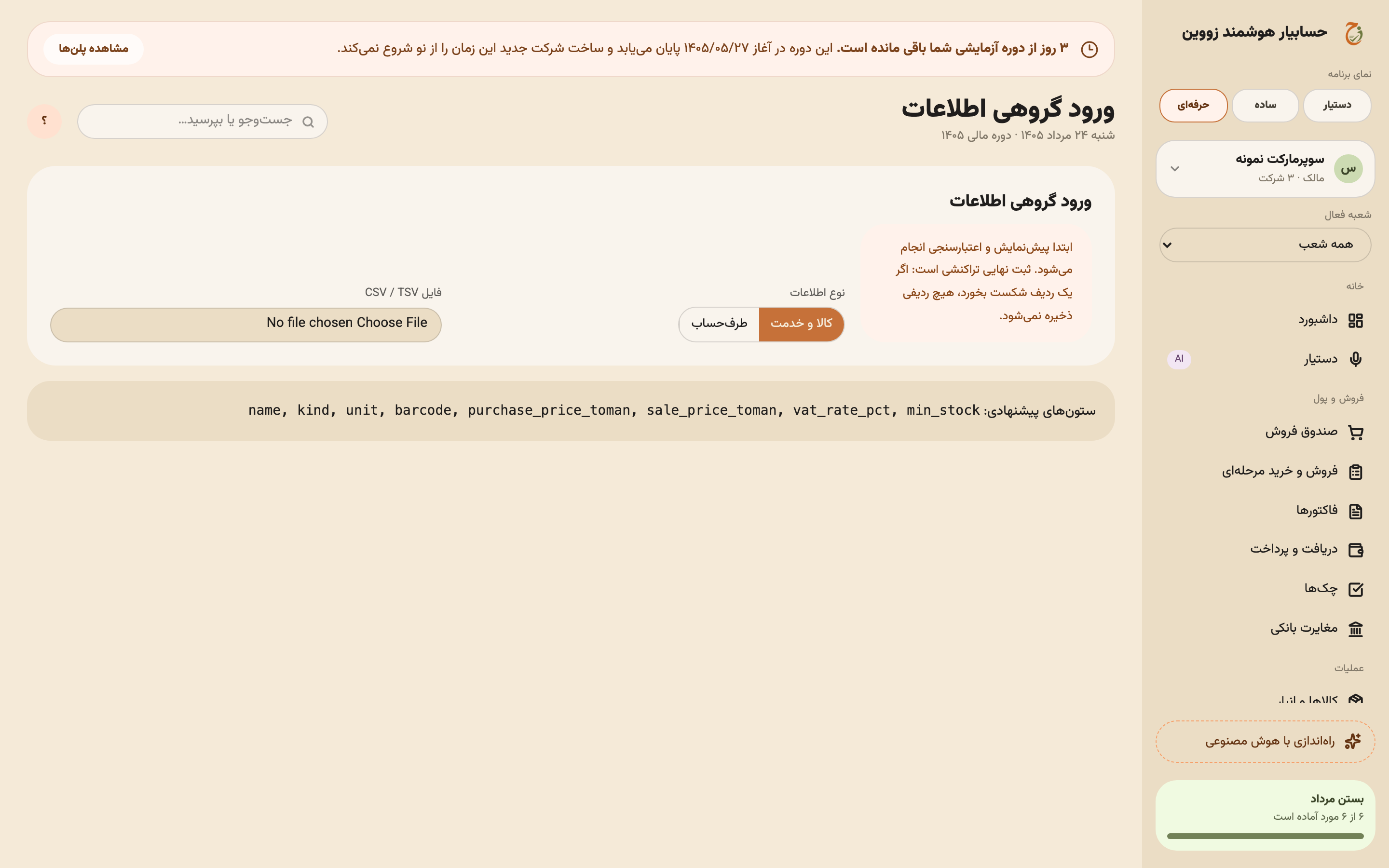 ورود اطلاعات