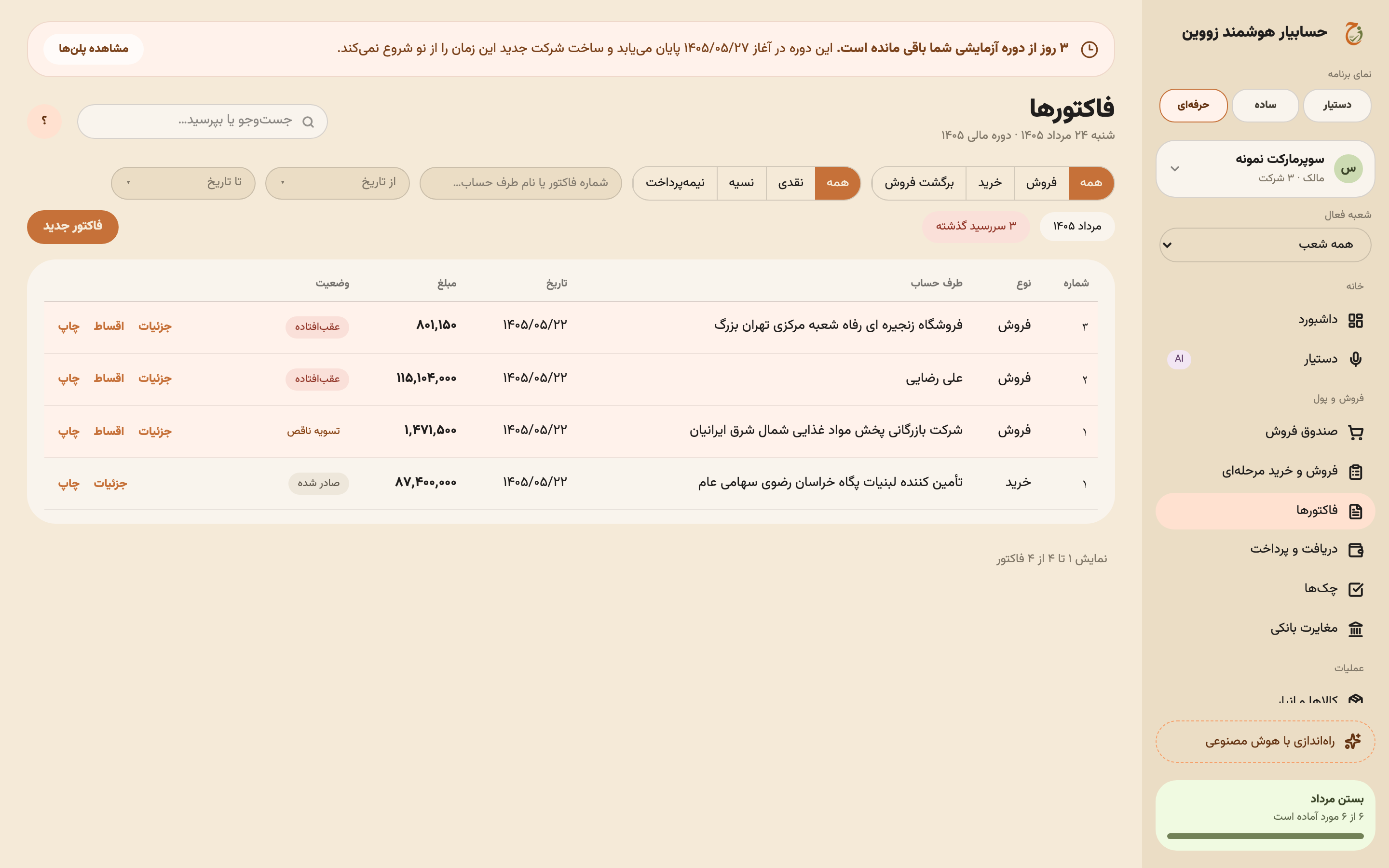فهرست فاکتورها