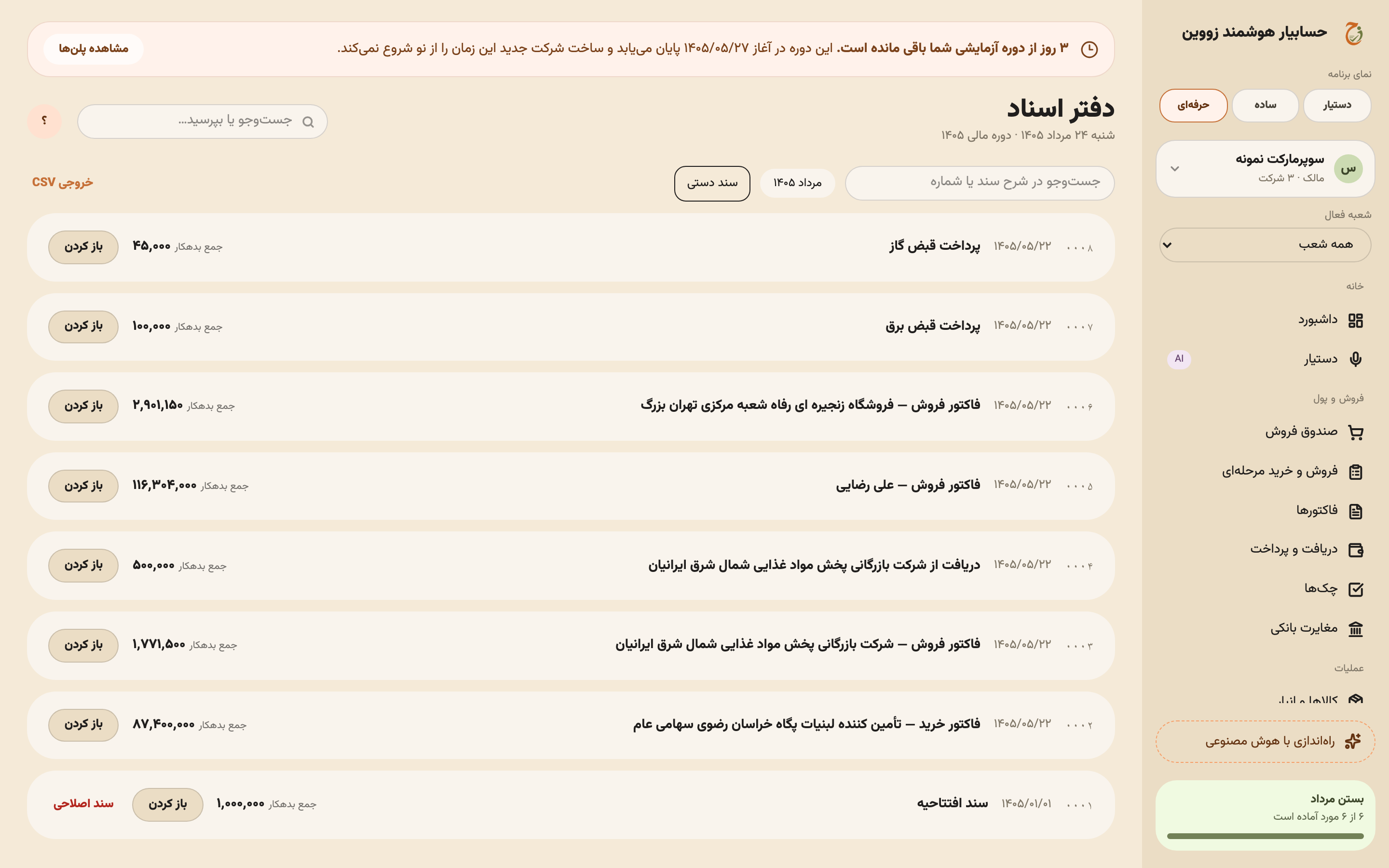 دفتر اسناد