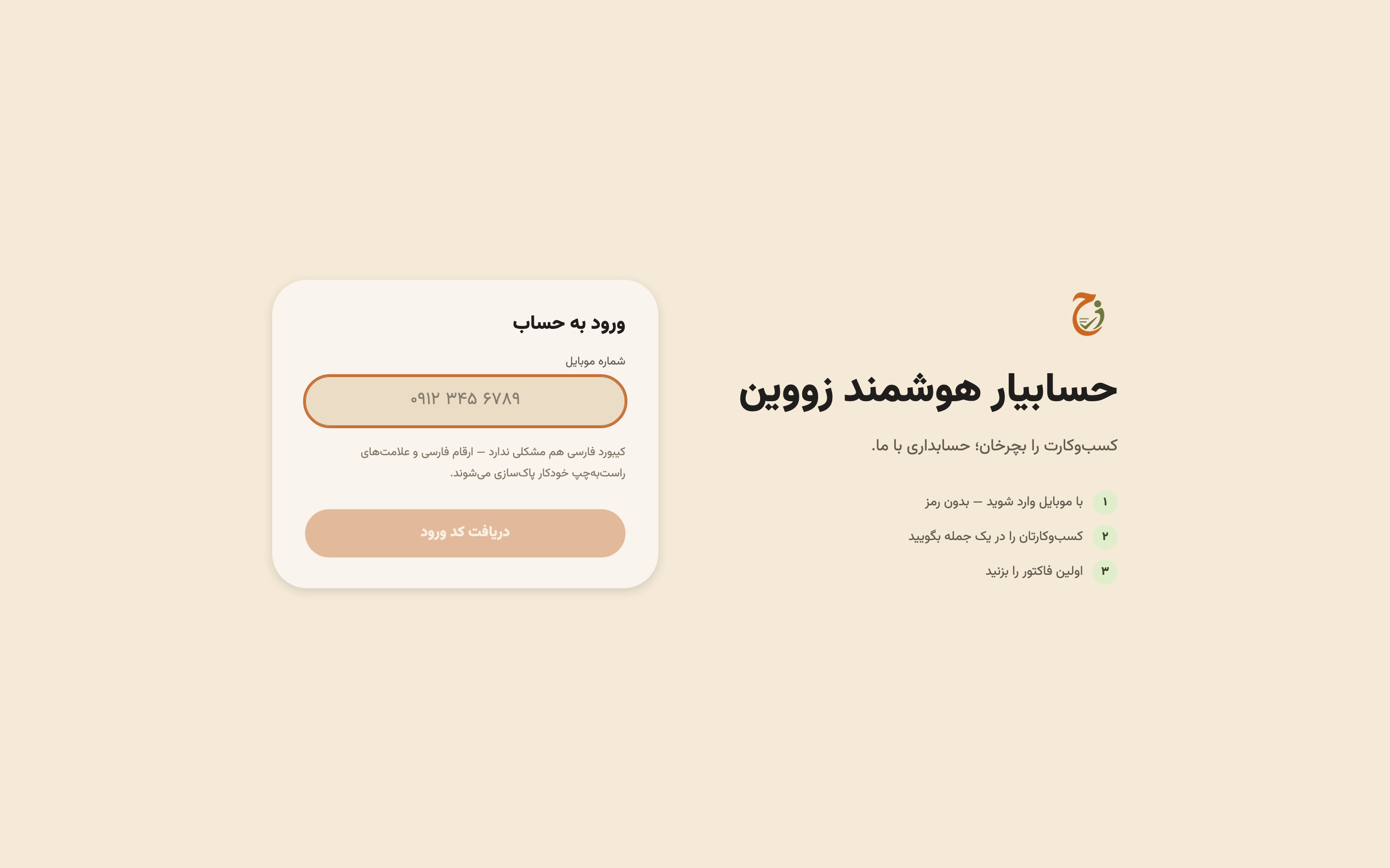 صفحهٔ ورود زووین با کادر شمارهٔ موبایل