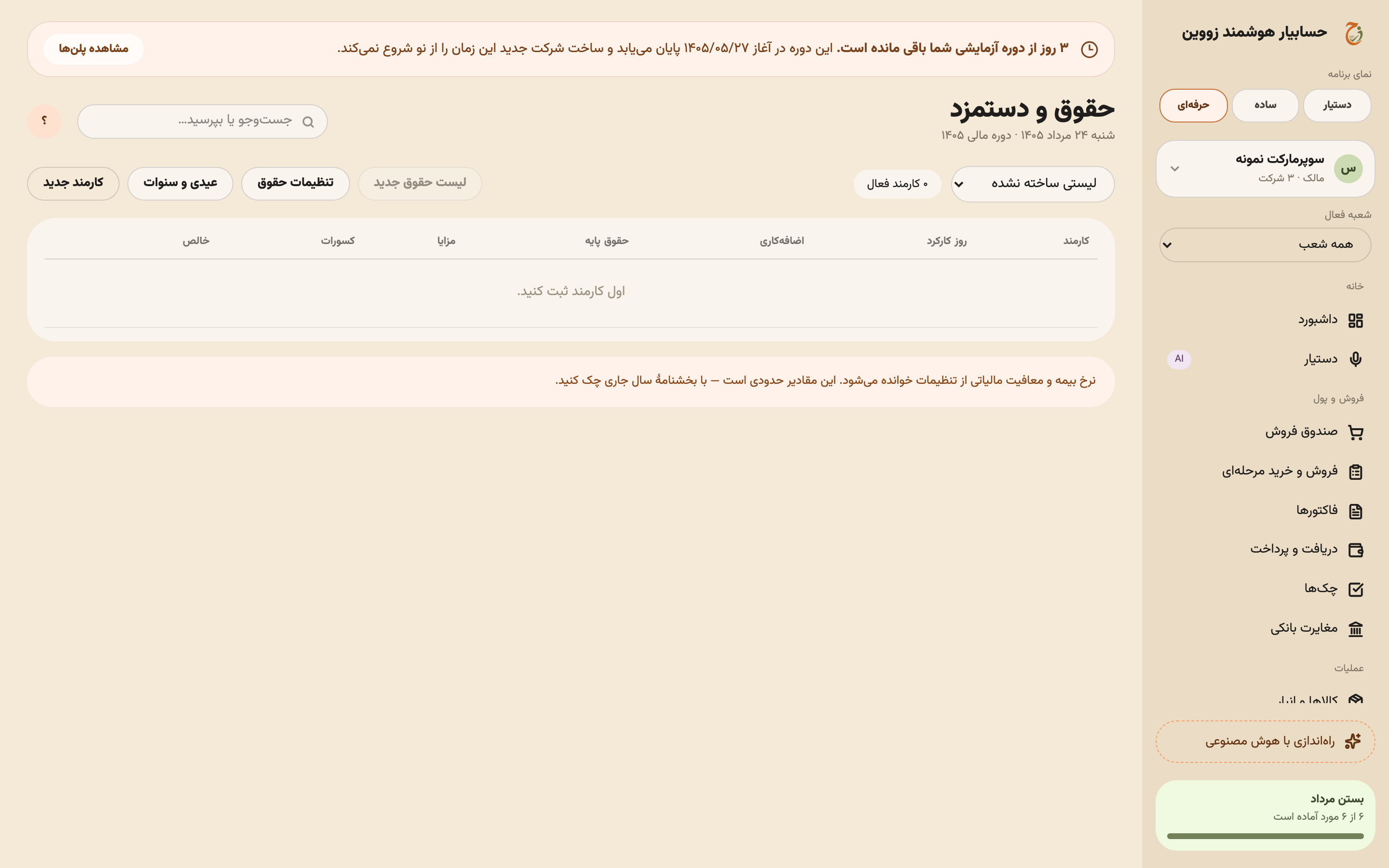 صفحهٔ حقوق و دستمزد