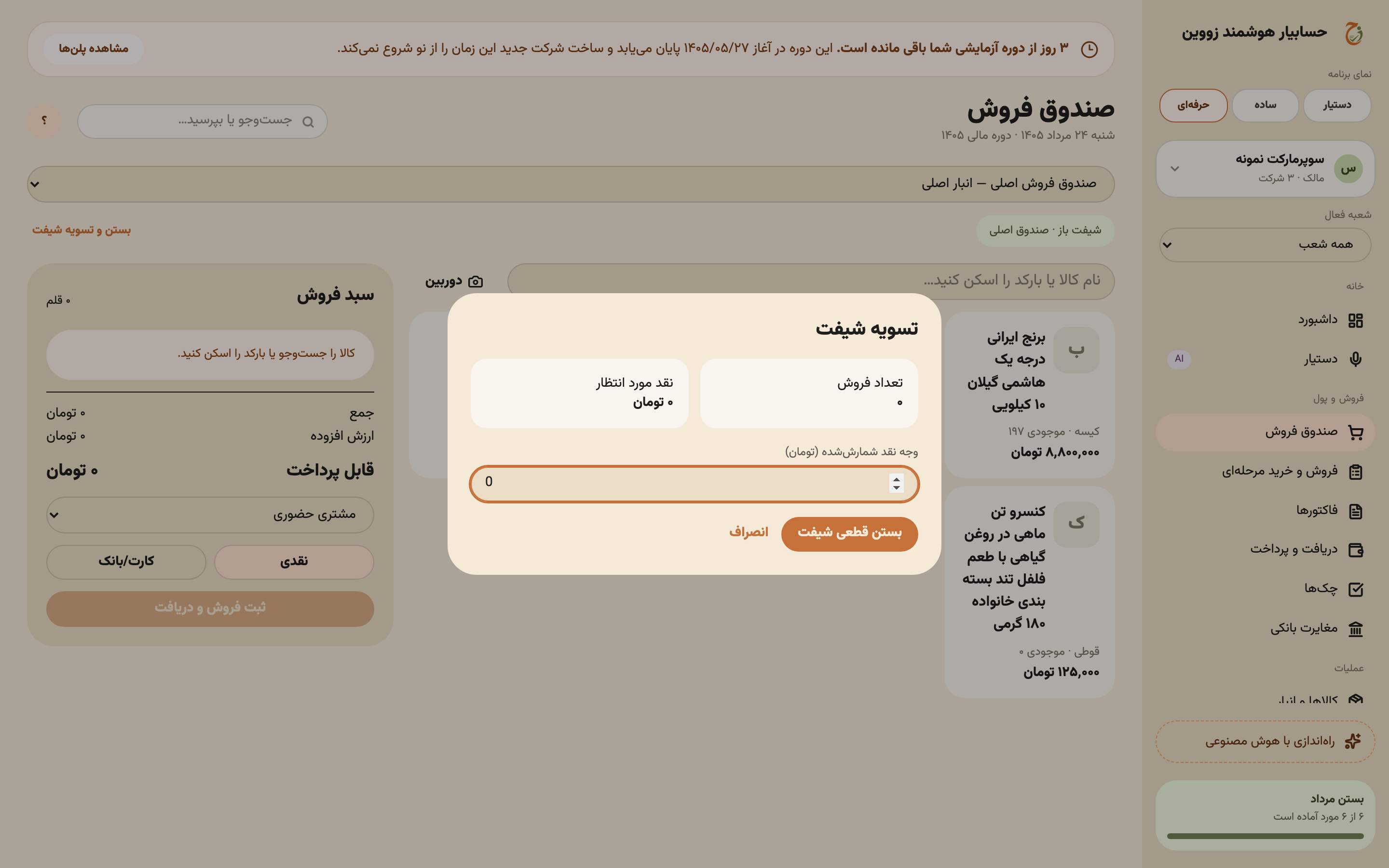 صندوق فروش