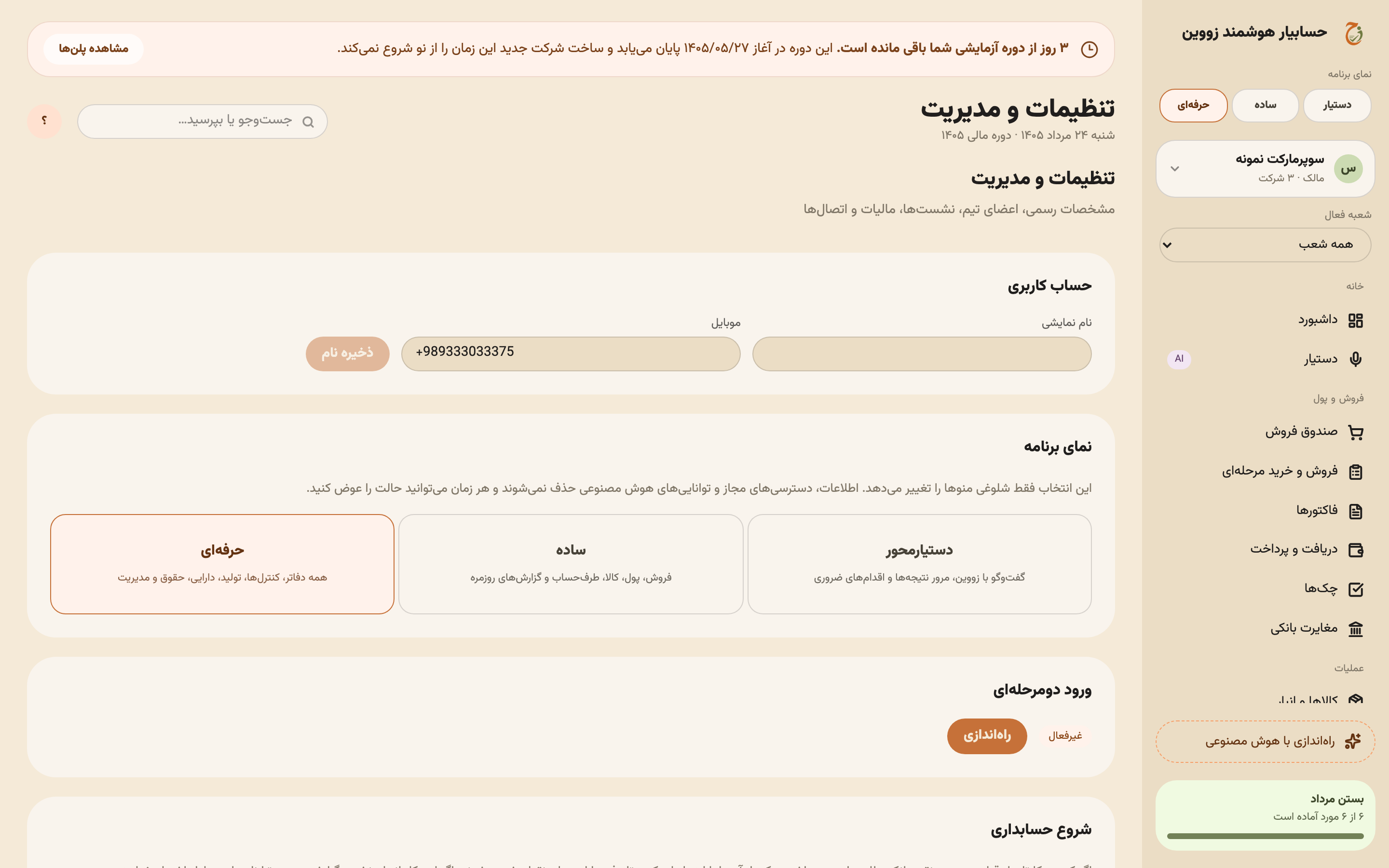صفحهٔ تنظیمات