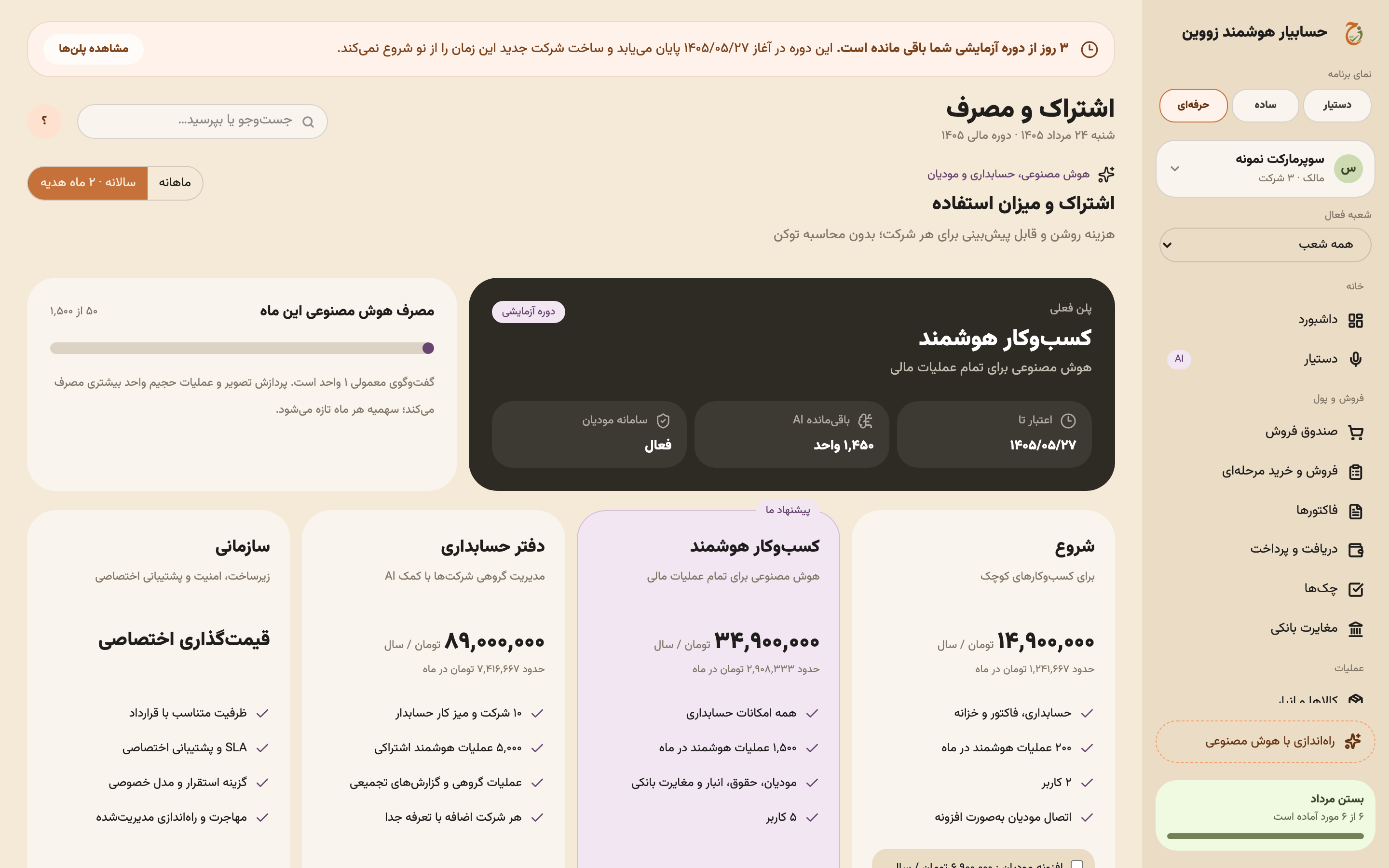 اشتراک و مصرف